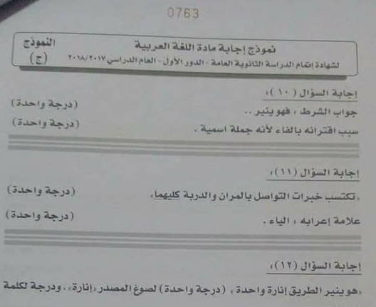 pdf نموذج اجابة امتحان اللغة العربية الثانوية العامة 2022 ” تحميل نموذج حل امتحان العربي 3 ثانوي 2022 “