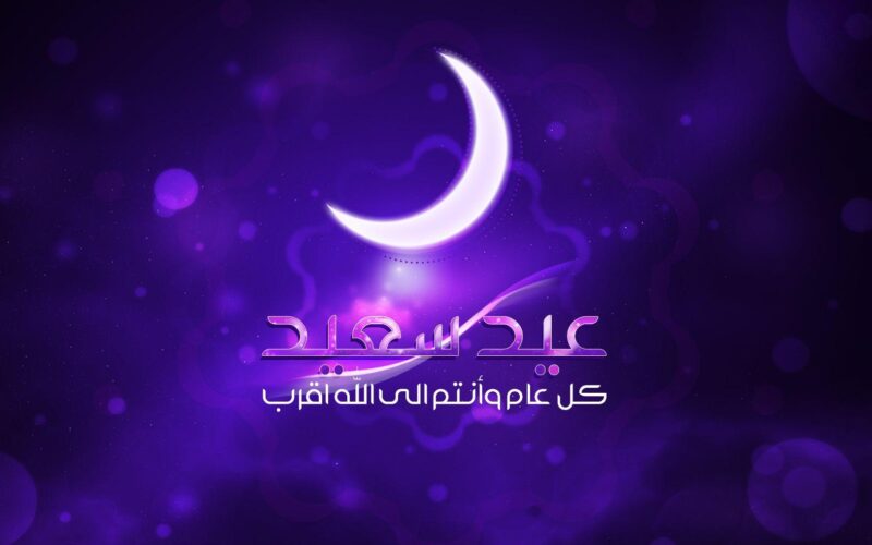 اكتب اسمك علي صور تهنئة عيد الاضحي 1443 / 2022 Happy Eid Al-Adha كروت عيد الاضحي بالاسم 1443 / 2022