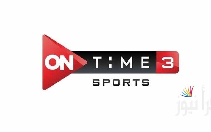 onsport 3: تردد قناة أون تايم سبورت 3 الجديد 2022 لمتابعة أهم مباريات كرة القدم