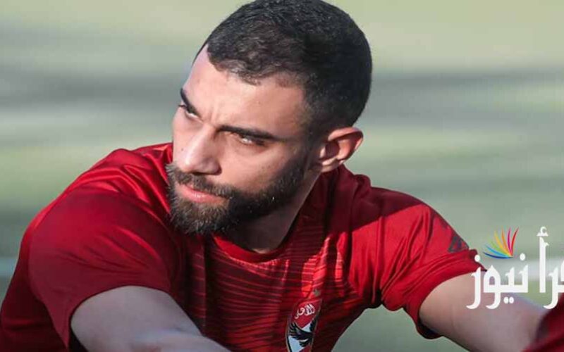 عمرو السولية يغيب عن تشكيلة الأهلي أمام مصر المقاصة