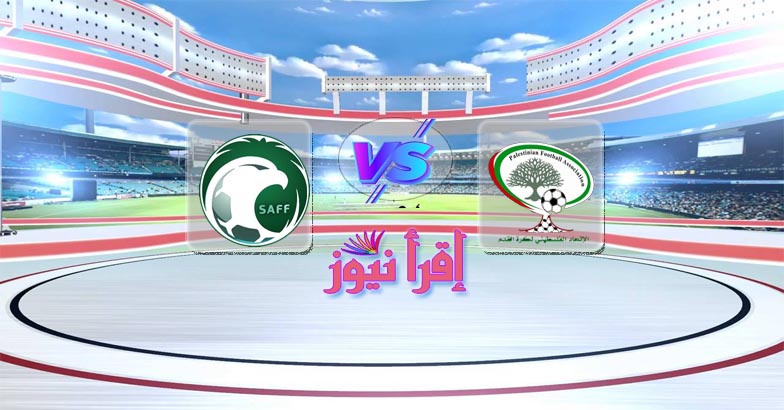 موعد مباراة فلسطين والسعودية القادمة في كأس العرب تحت 20 سنة والقنوات الناقلة