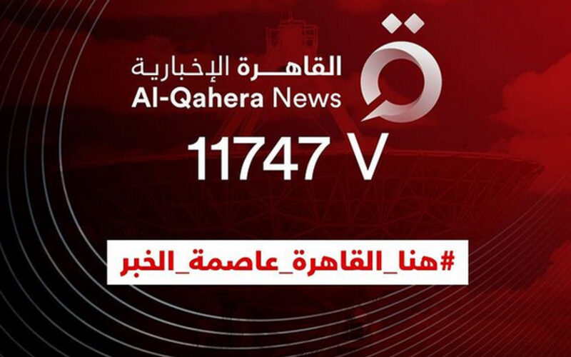 اعتباراً من نوفمبر.. تردد قناة القاهرة الإخبارية 2022 عبر نايل سات