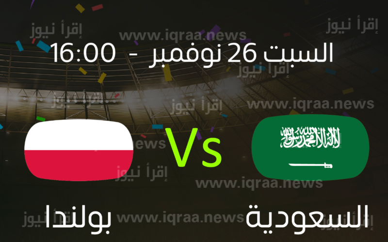 تردد قناة بي ان سبورت ماكس والمفتوحة Bein sports hd مباراة السعودية وبولندا مونديال قطر بعد قليل