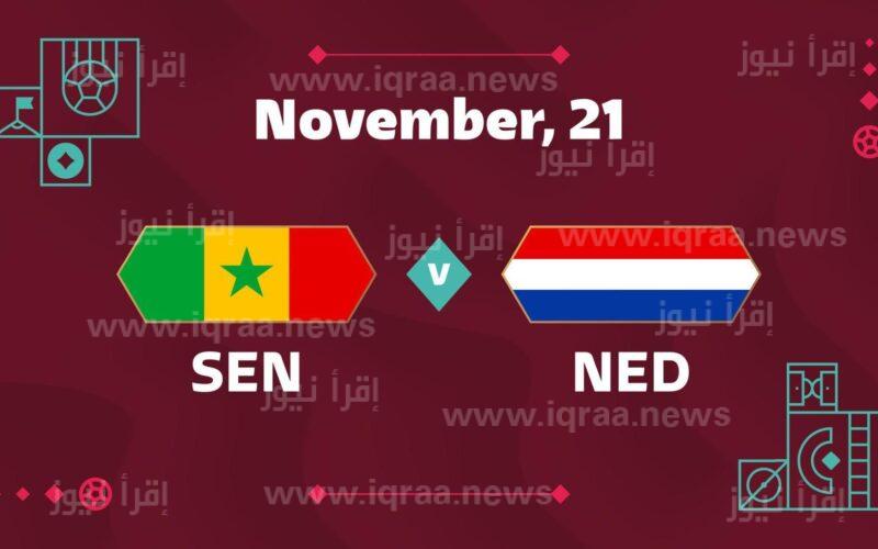 Senegal Vs Netherland.. موعد ماتش السنغال وهولندا اليوم في كأس العالم 2022 و القنوات الناقلة