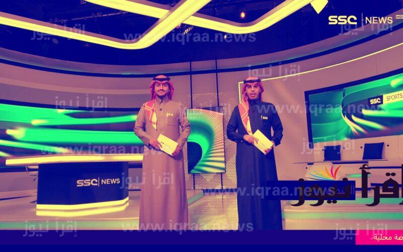 تردد قناة السعودية الرياضية الجديد 2023 SSC sport الناقلة لبطولة دوري ابطال اسيا مجانا
