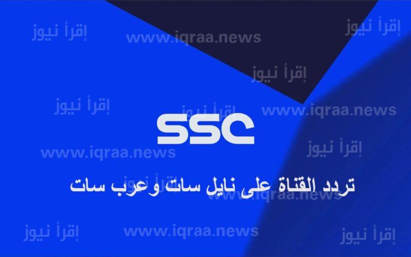 تردد قناة SSC Sports الرياضية السعودية 2023 لعرض مباراة ميلان وانتر ميلان تويتر في نهائي كأس السوبر الايطالي
