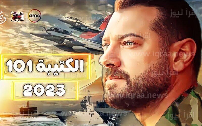 موعد عرض مسلسل الكتيبة 101 في رمضان 2023 بطولة عمرو يوسف وآسر ياسين والقنوات الناقلة له