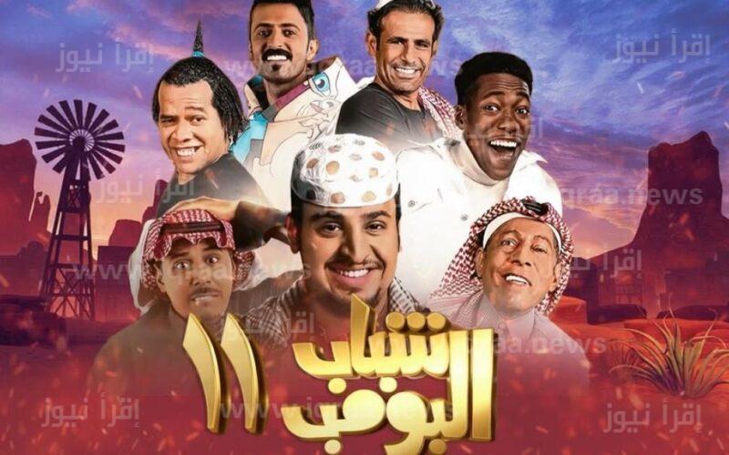 شباب البومب 11 ح6 .. متابعة مسلسل شباب البومب 11 الحلقة 6 السادسة رمضان 2023 عبر قناة روتانا خليجية