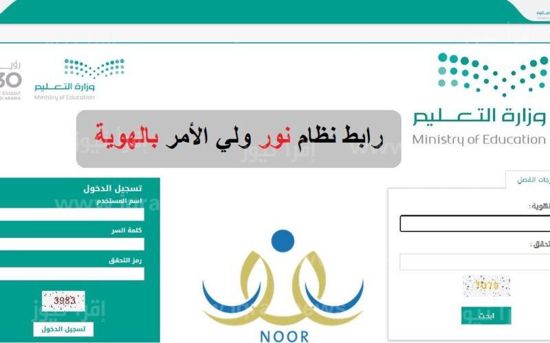 تحميل تطبيق توكلنا نتائج الطلاب عبر نظام نور 1444-2023 في المملكة العربية السعودية رابط noor.moe.gov.sa
