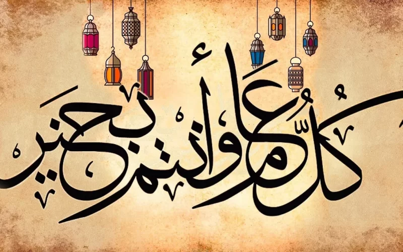 Happy eid تكبيرات عيد الفطر 1444 الله أكبر كبيرا والحمد لله كثيرا