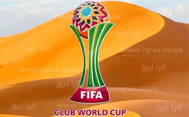 موعد كأس العالم للأندية لعام 2023ومكان الإقامة